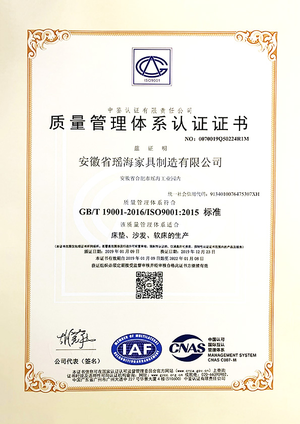 合肥质量管理体系认证证书
