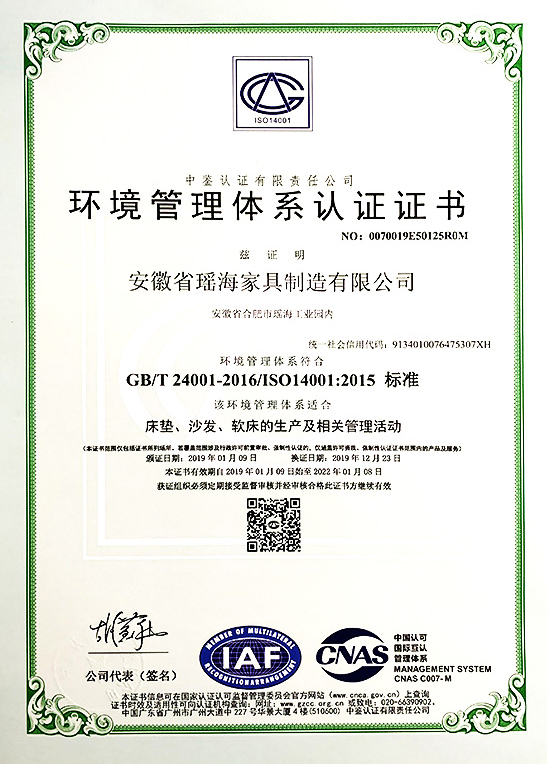 六安环境管理体系认证证书