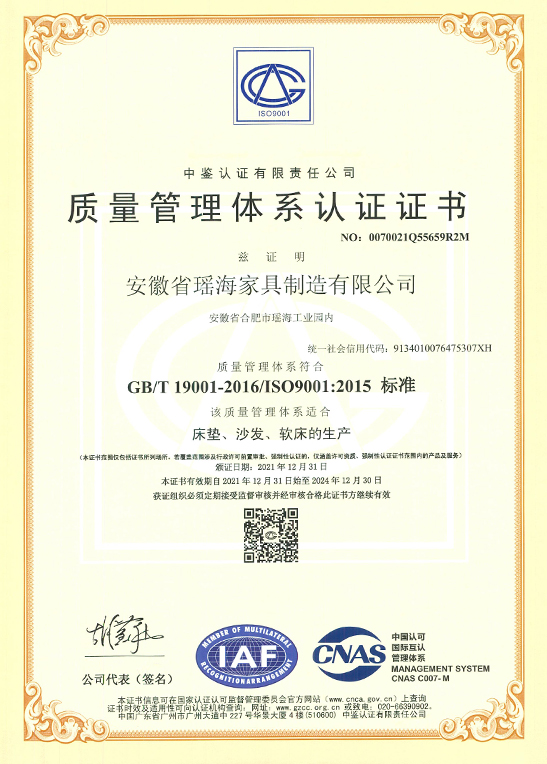 淮北质量管理体系认证证书